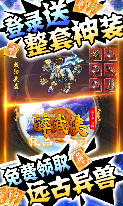 醉武侠（送千充巨鲲）H5