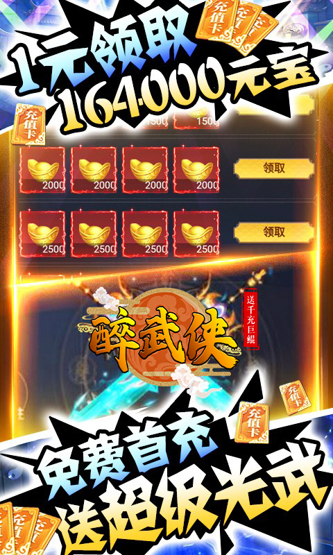 醉武侠（送千充巨鲲）H5