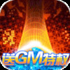 究极宝贝（送万元礼包） v2.1.1