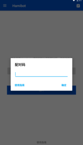 Hamibot自动化工具