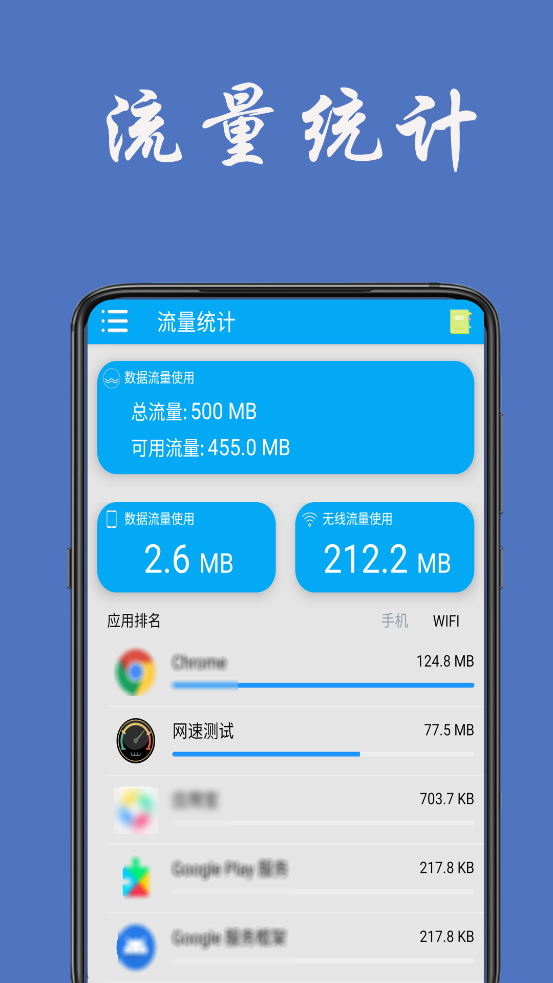 流量统计app