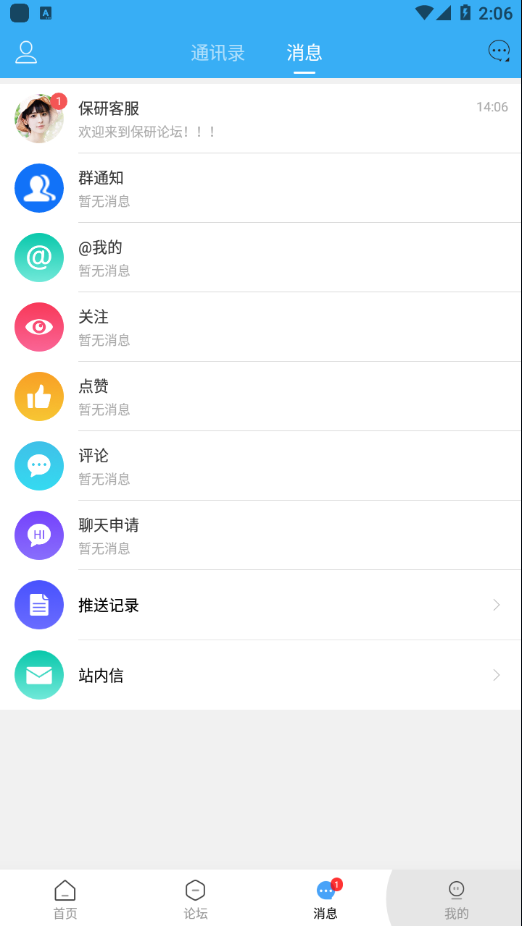 保研论坛app