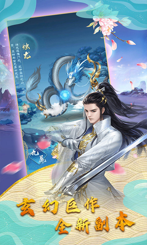 仙魔劫(山海传说)H5