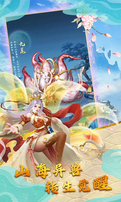 仙魔劫(山海传说)H5