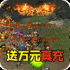 金装裁决（神兽送万充） v1.1.6