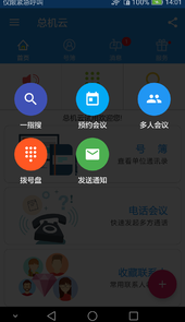 总机云服务app