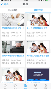 极速培训app
