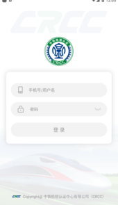 中铁认证app