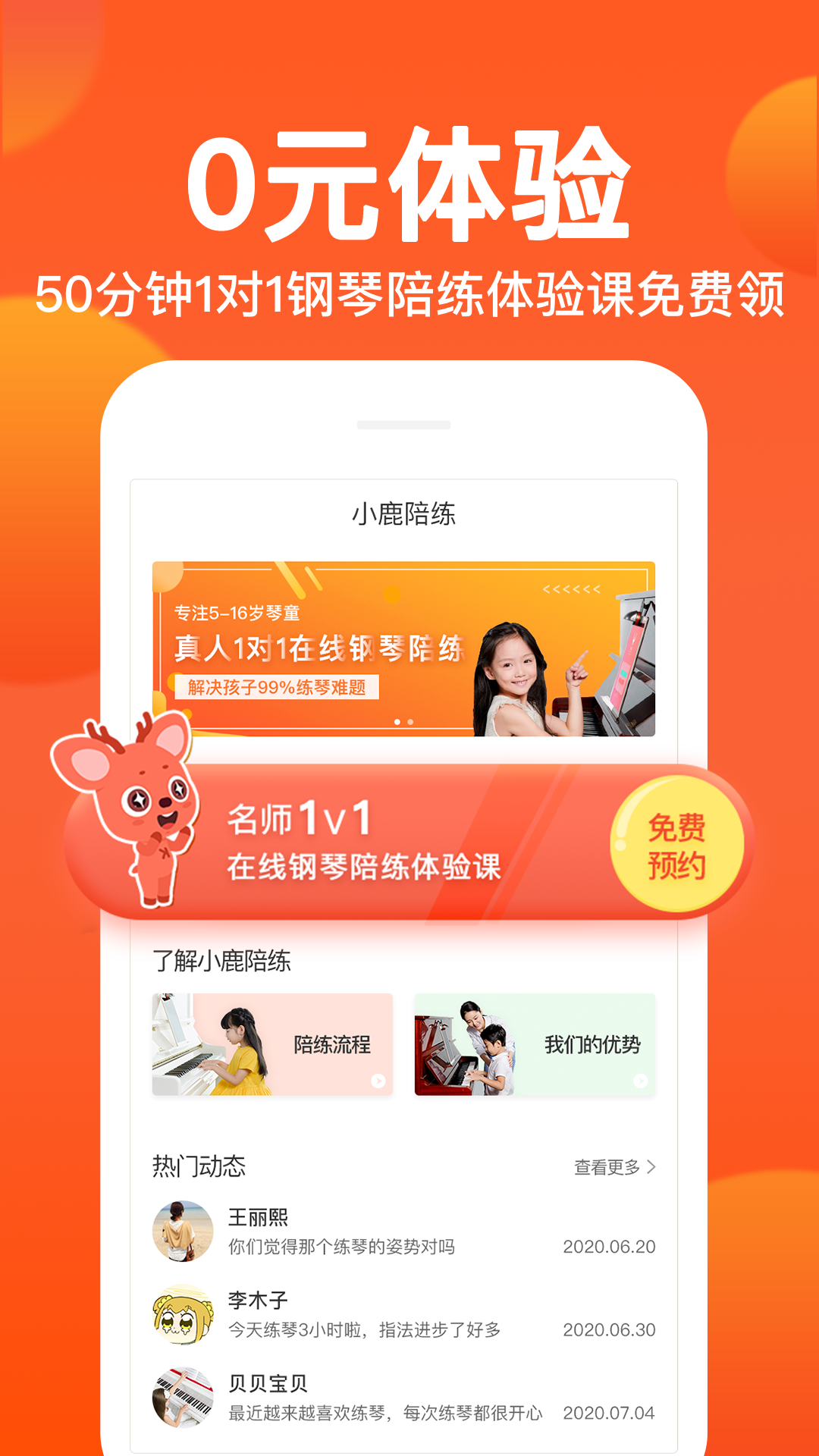 小鹿钢琴陪练app