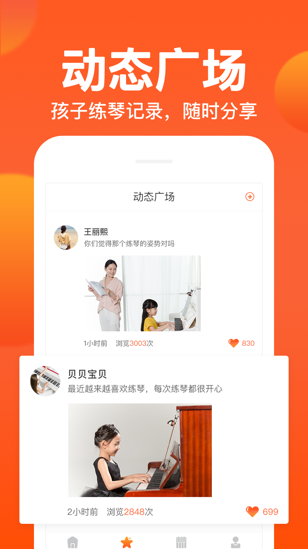 小鹿钢琴陪练app