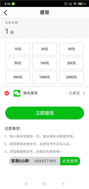 幸福赚app