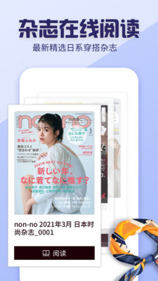 日本杂志迷app