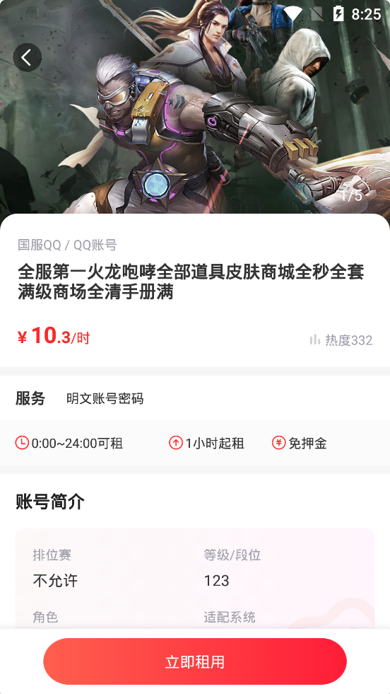 使命召唤手游账号租借app