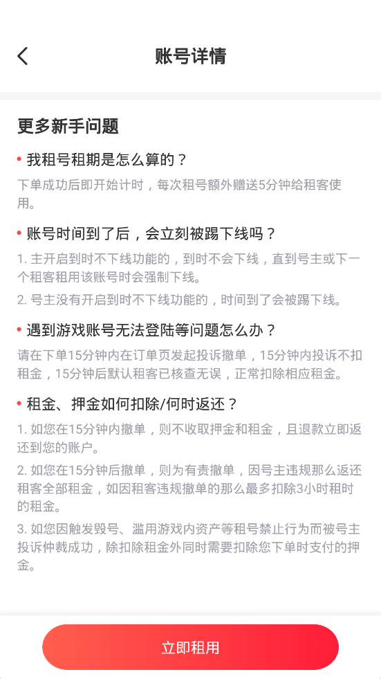 使命召唤手游账号租借app
