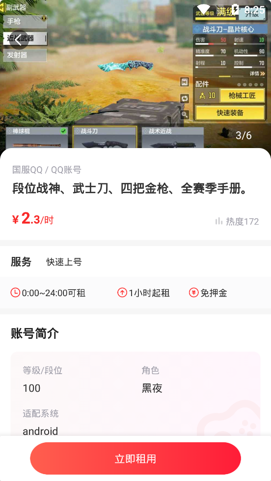 使命召唤手游账号租借app