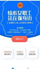 全国职工线上法律知识竞赛