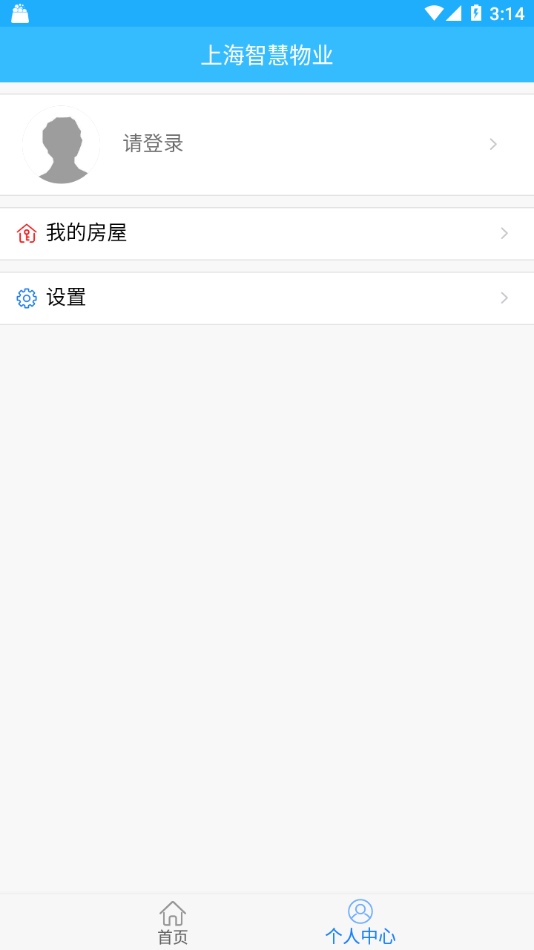 上海智慧物业app