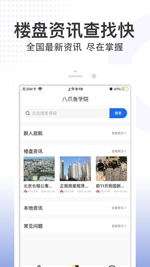 八爪鱼精英app