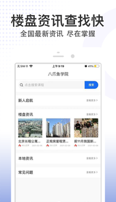 八爪鱼精英app