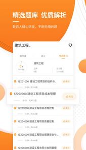 一级注册建筑师题库