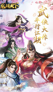 龙战天下（武侠宗师）