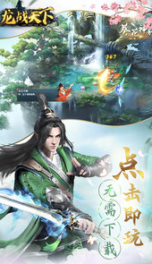 龙战天下（武侠宗师）