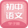 初中语文斋app v1.21.25