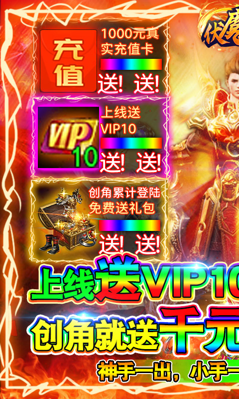 伏魔传(送真充值卡)