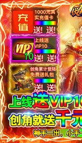 伏魔传（送真充值卡）