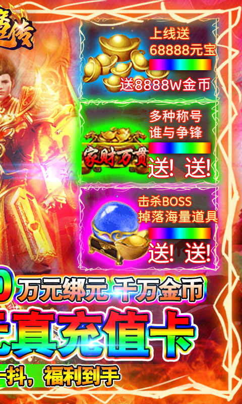 伏魔传(送真充值卡)