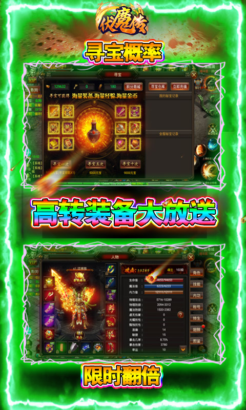 伏魔传(送真充值卡)