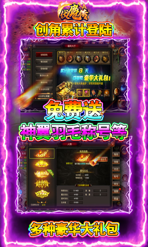 伏魔传(送真充值卡)