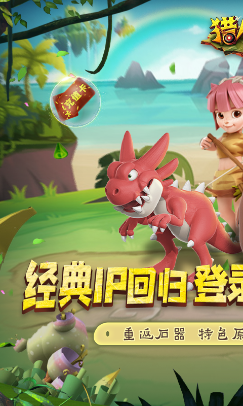 猎人王（送千元充值）