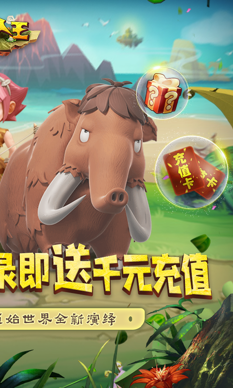 猎人王（送千元充值）