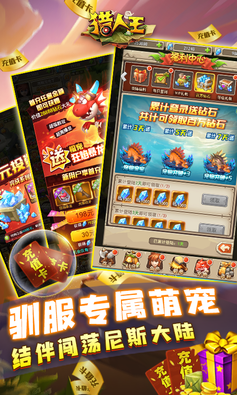 猎人王（送千元充值）