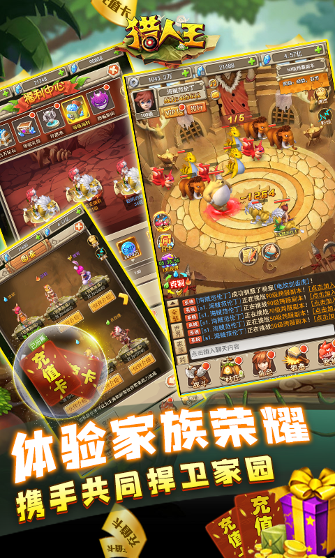 猎人王（送千元充值）