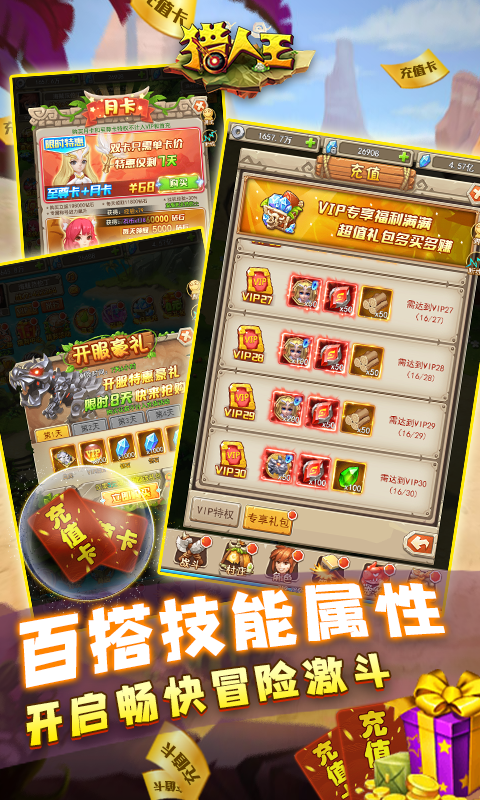 猎人王（送千元充值）