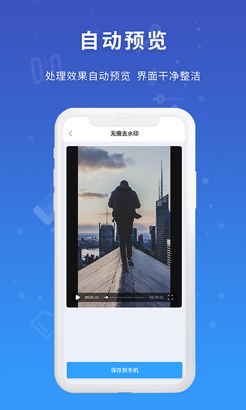 易涂视频去水印大师-万能去水印