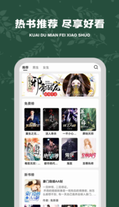 快读免费小说追书app