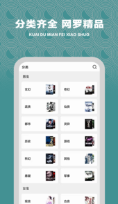 快读免费小说追书app