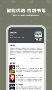 快读免费小说追书app