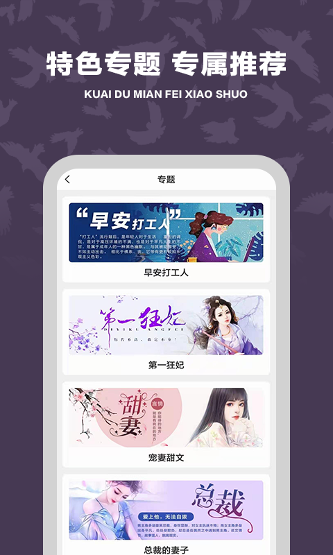 快读免费小说追书app