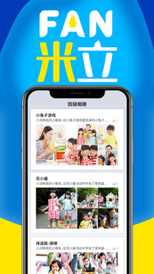 家园共育app(FAN米粒)