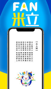 家园共育app(FAN米粒)