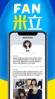 家园共育app(FAN米粒)