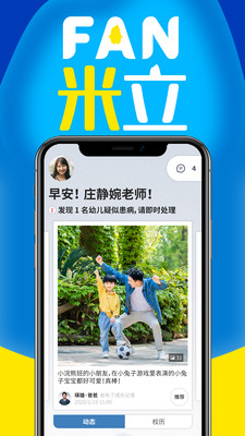 家园共育app(FAN米粒)