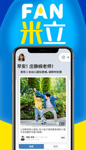 家园共育app(FAN米粒)