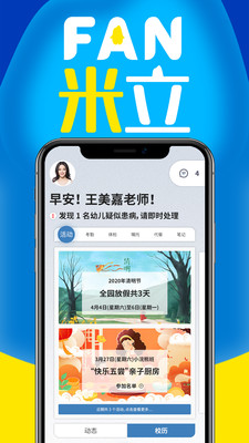 家园共育app(FAN米粒)