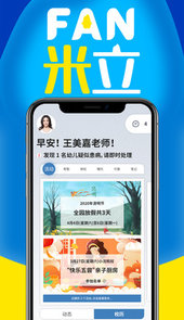 家园共育app(FAN米粒)