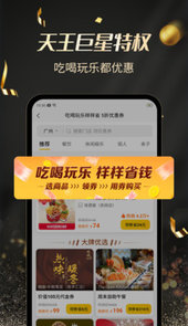 环球天王特权app